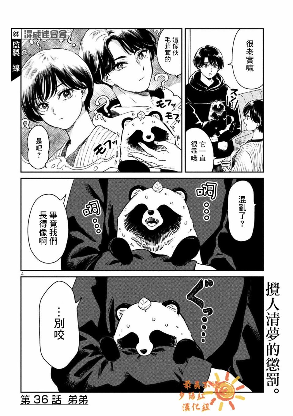 第36话
