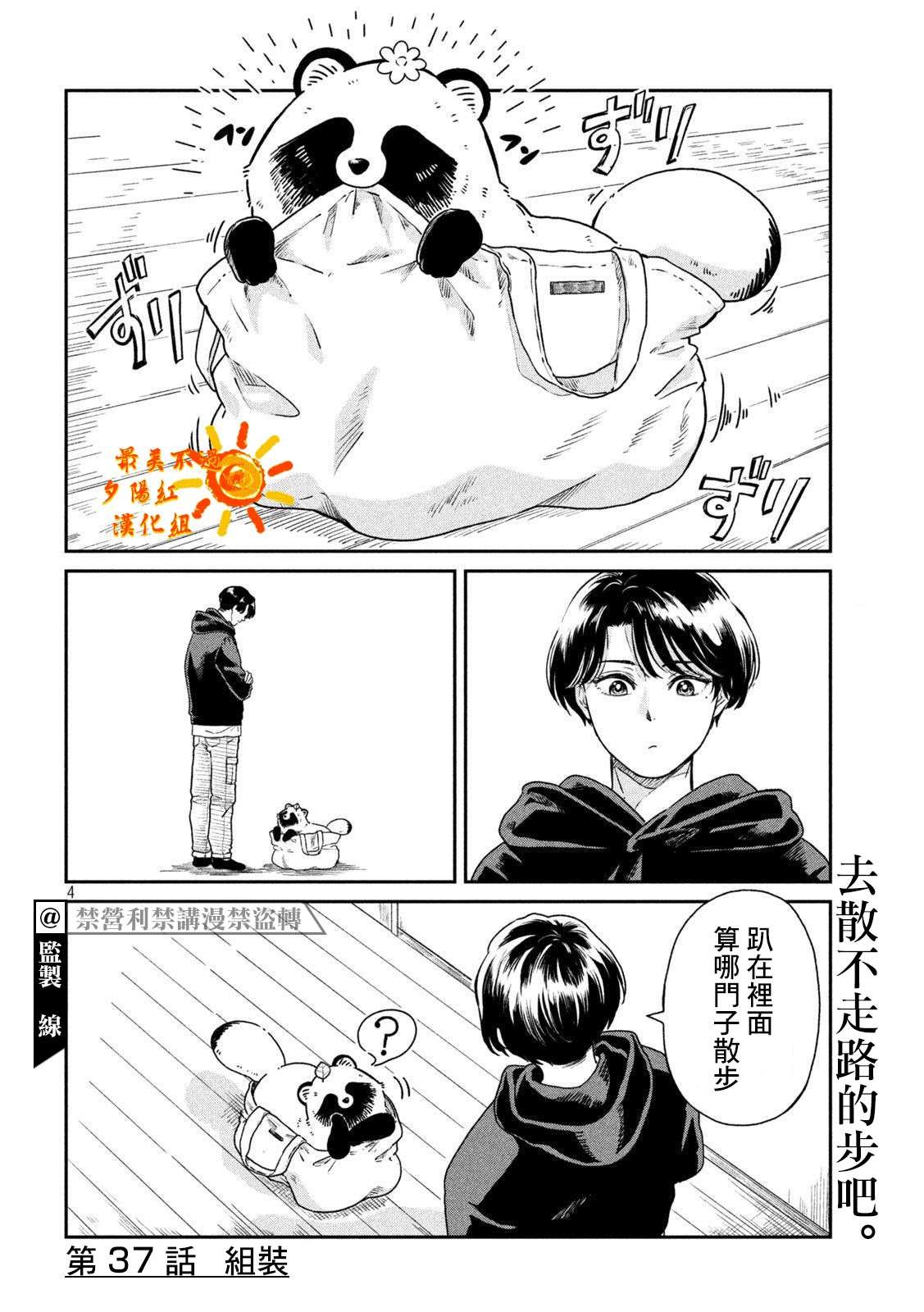第37话