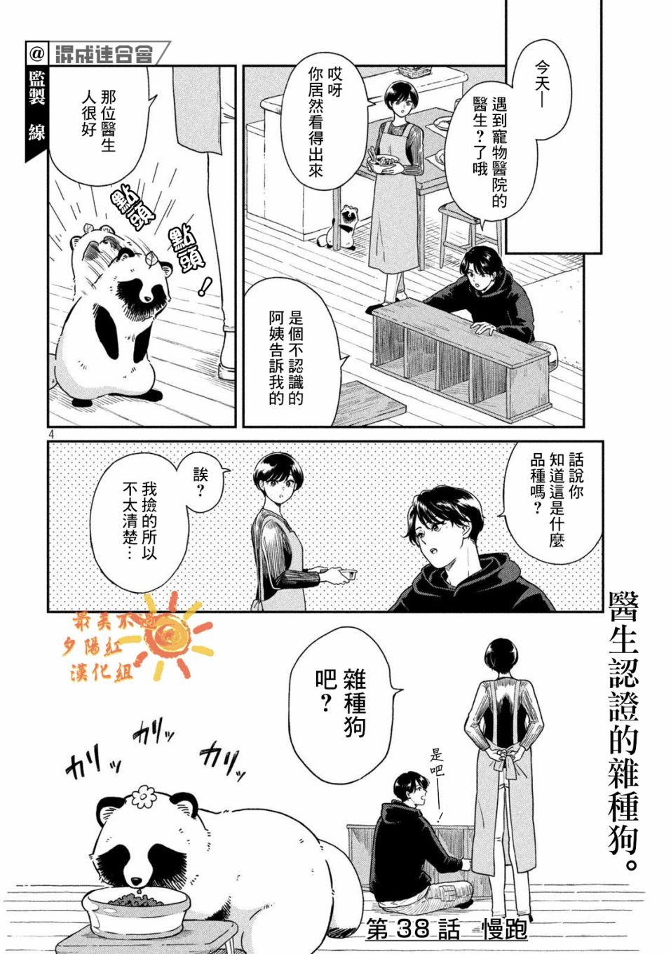 第38话