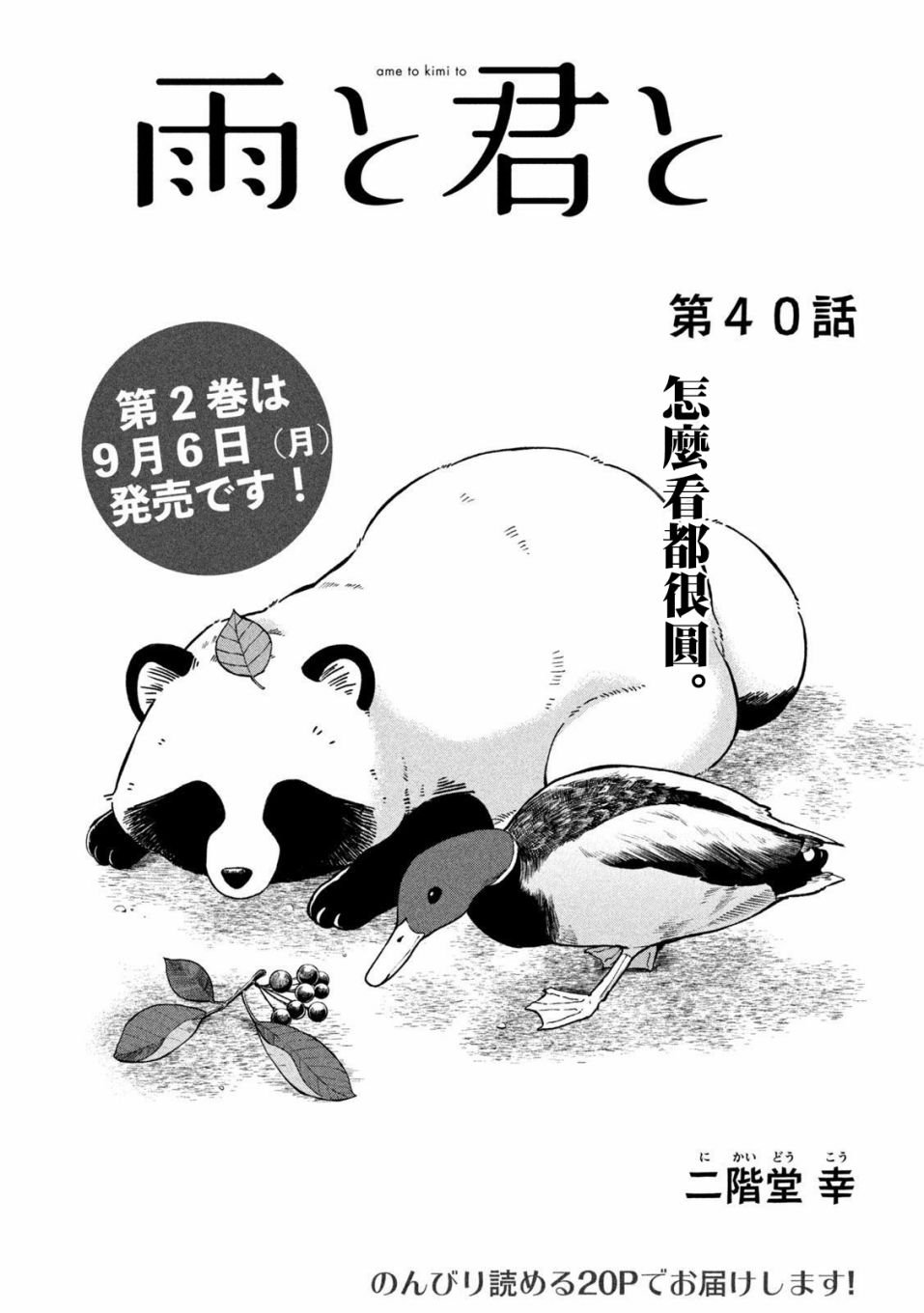 第40话
