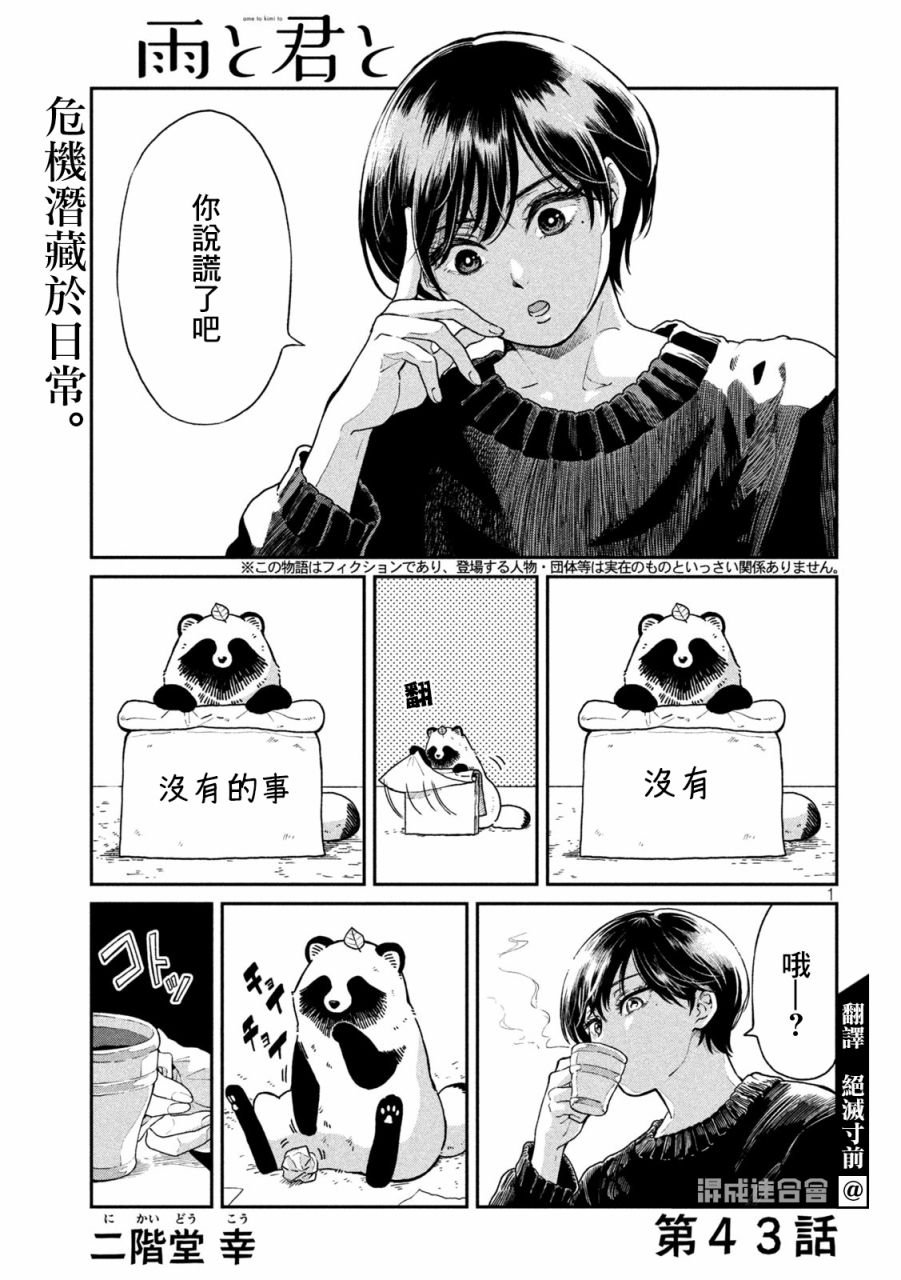 第43话