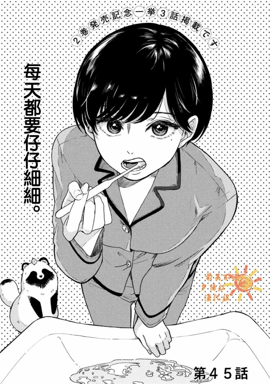 第45话