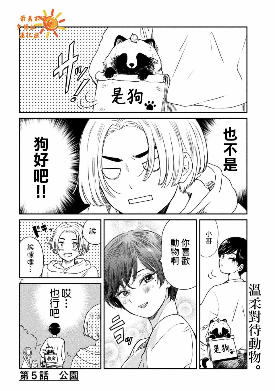 第5话