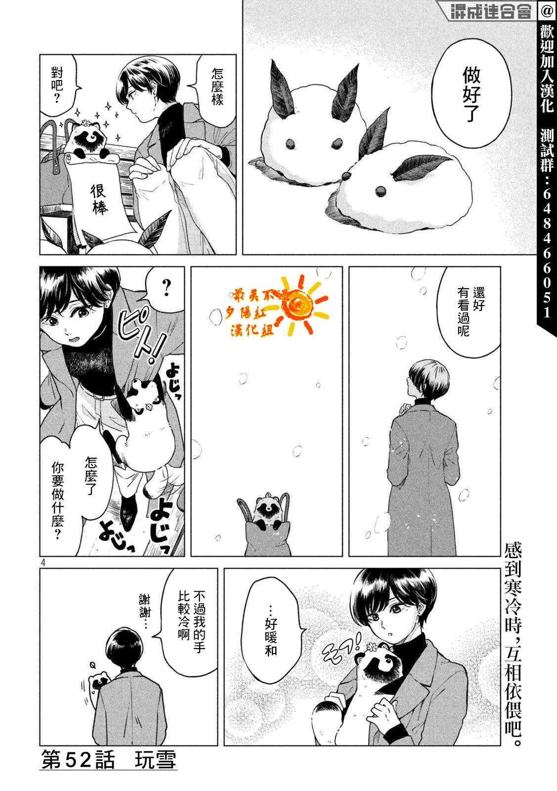 第52话