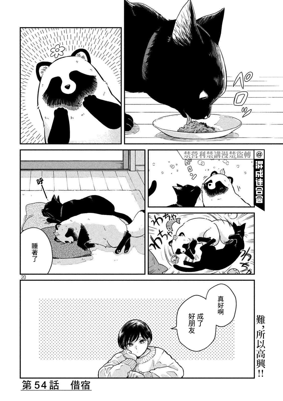 第54话