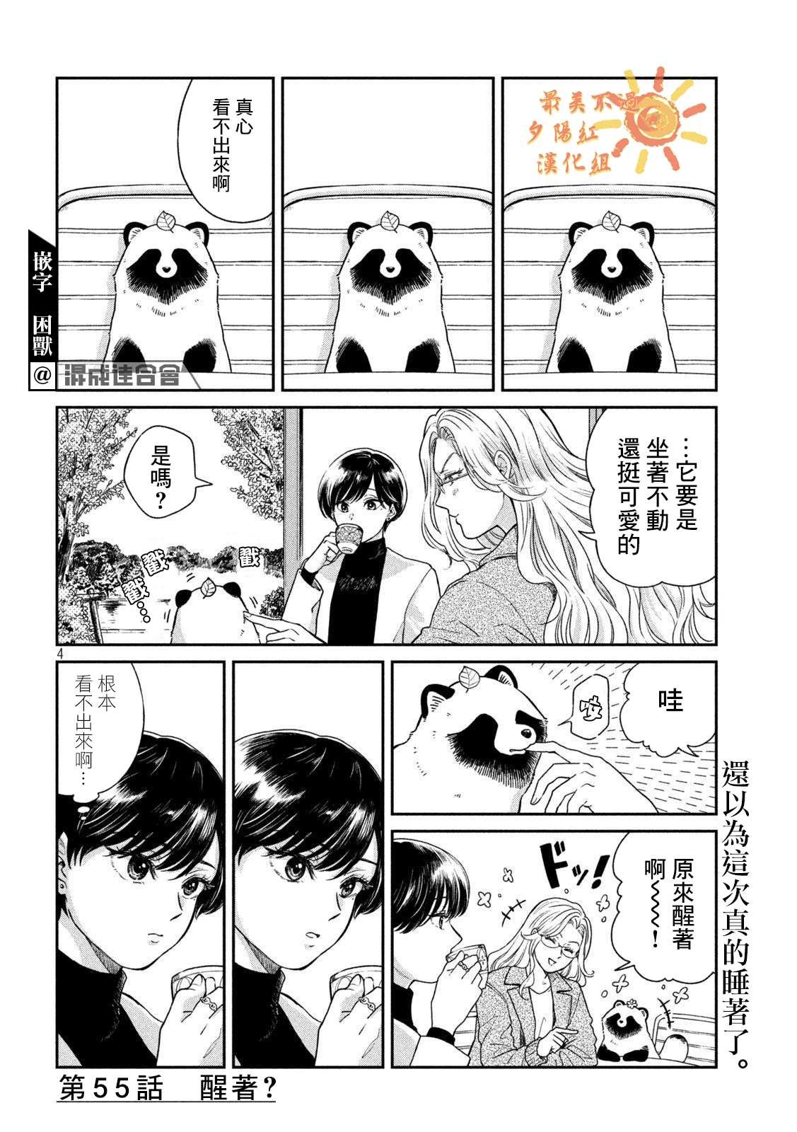第55话