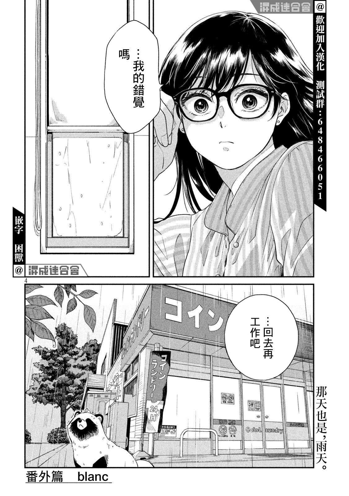 番外blanc
