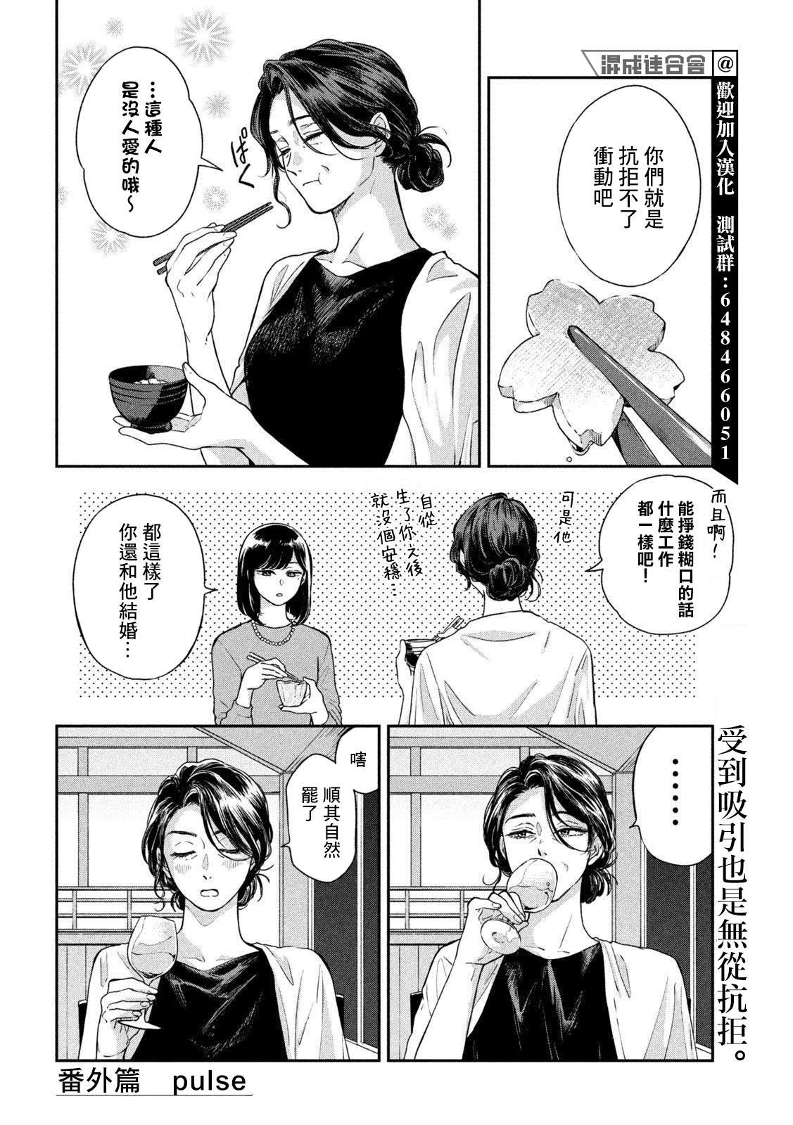 番外pulse