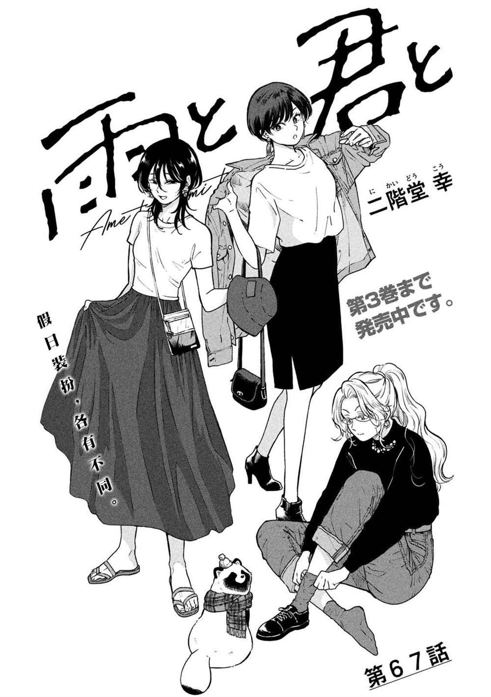 第67话