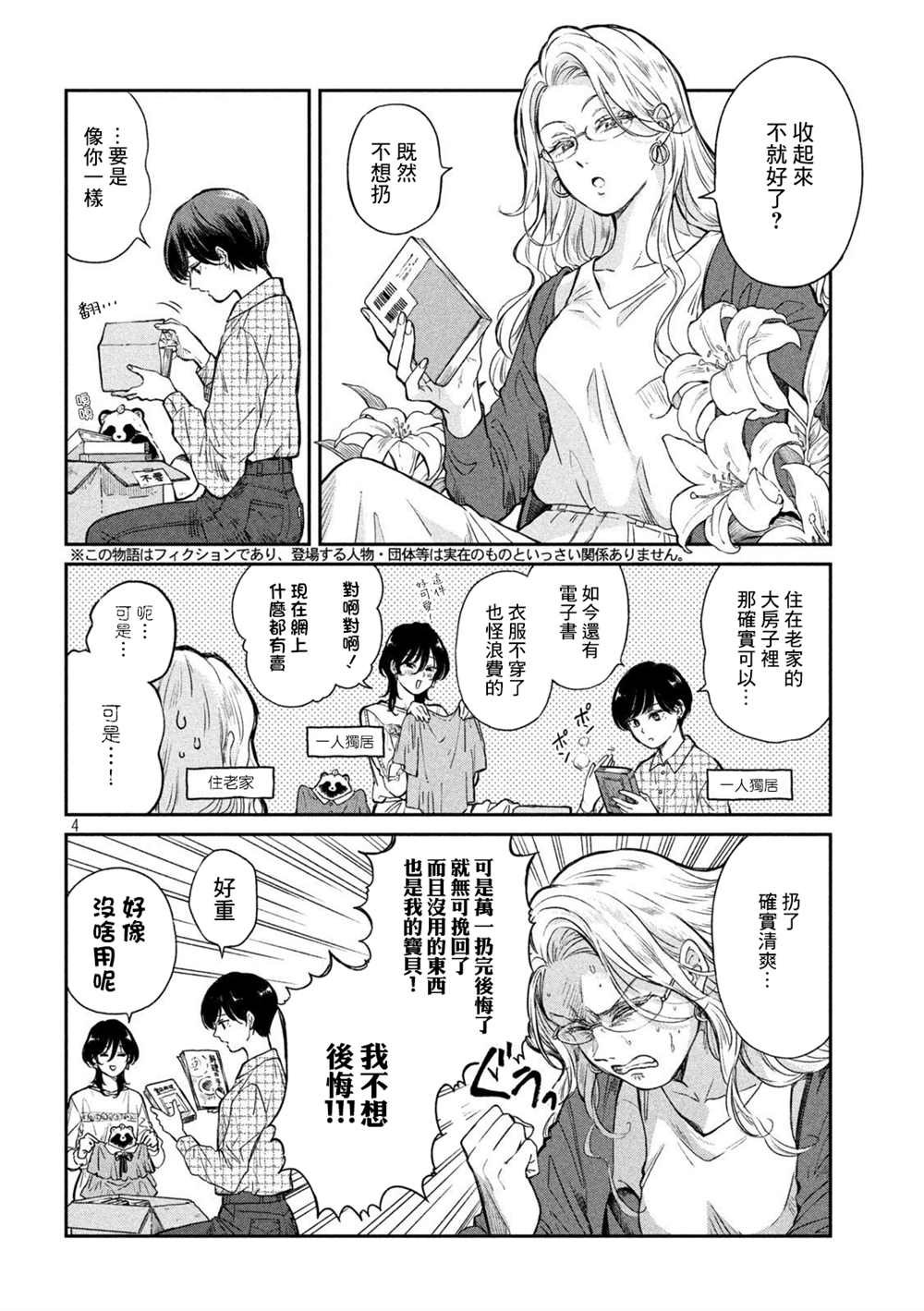 第67话