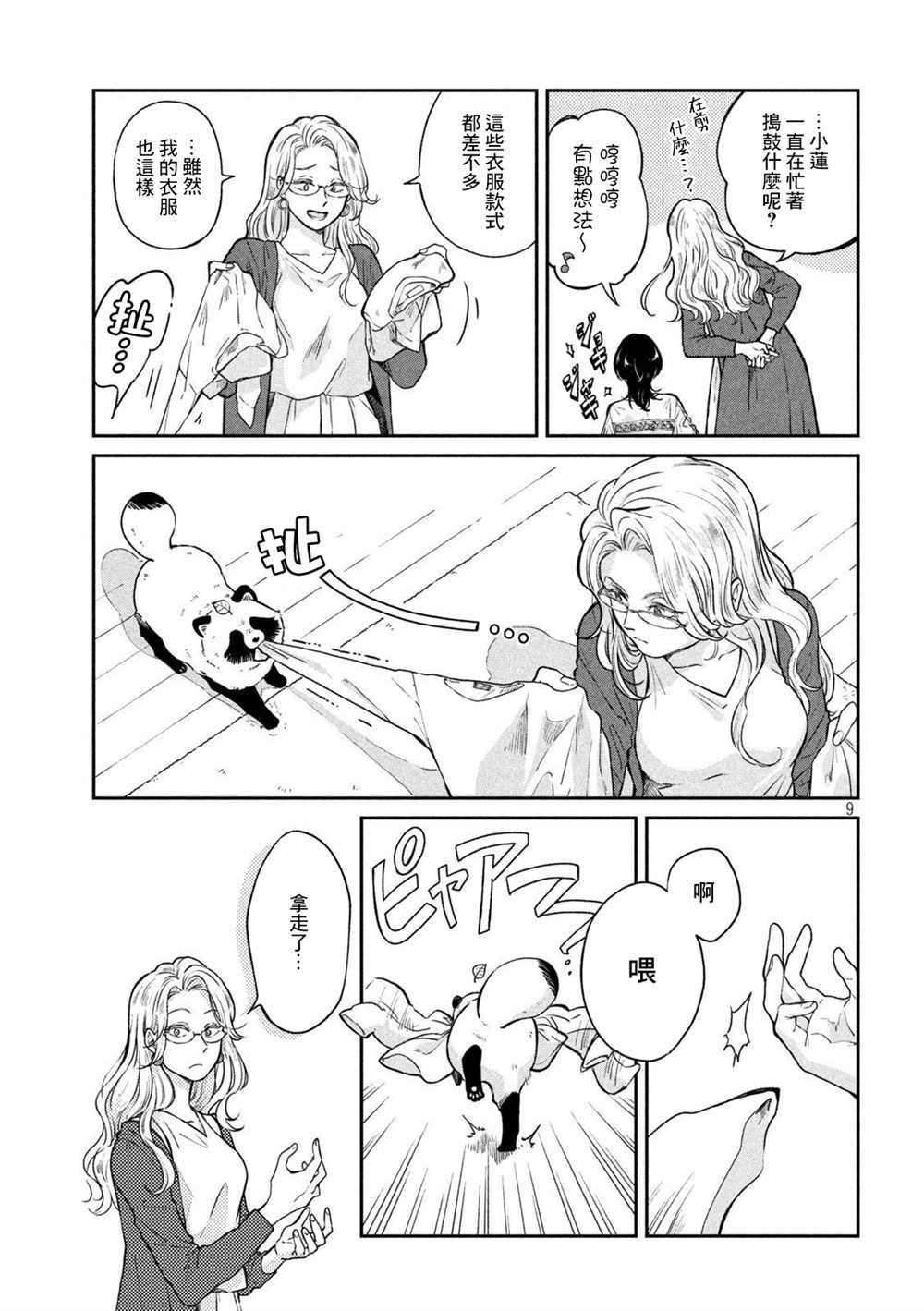 第67话