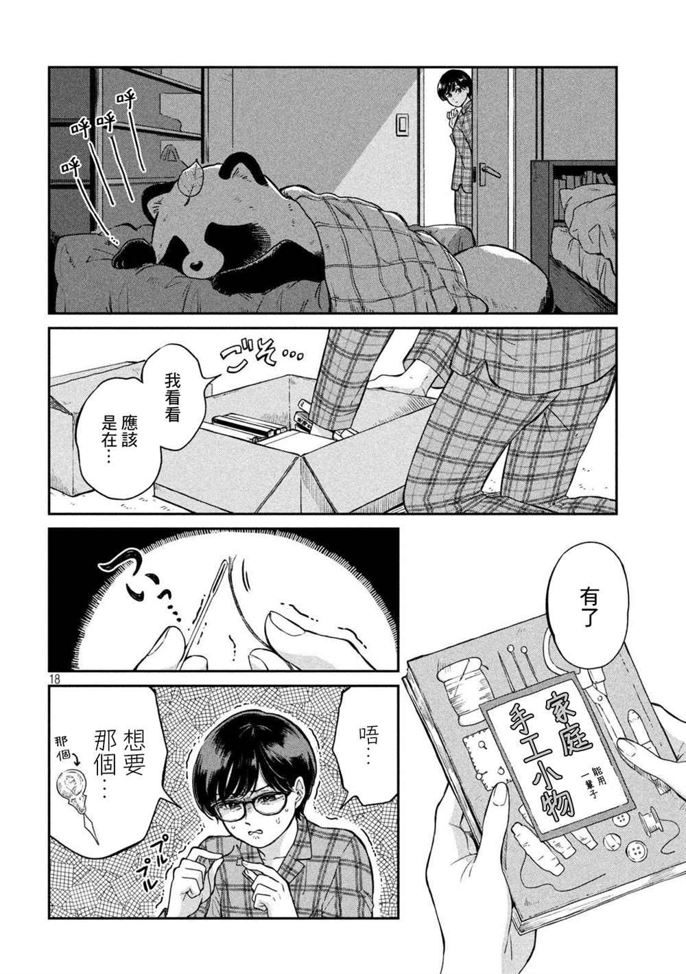 第67话