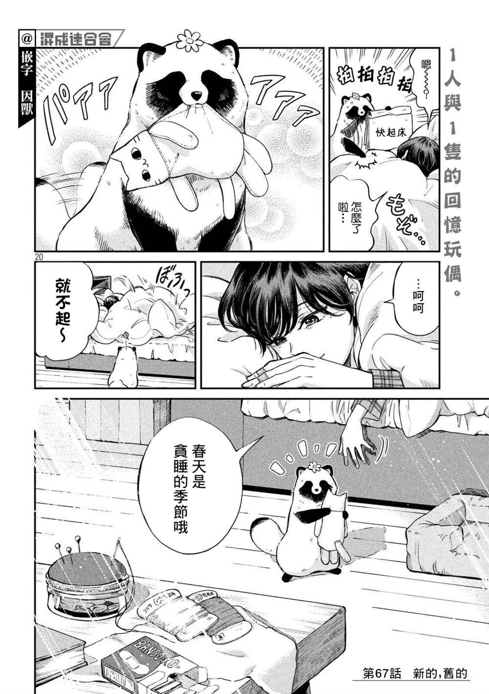 第67话