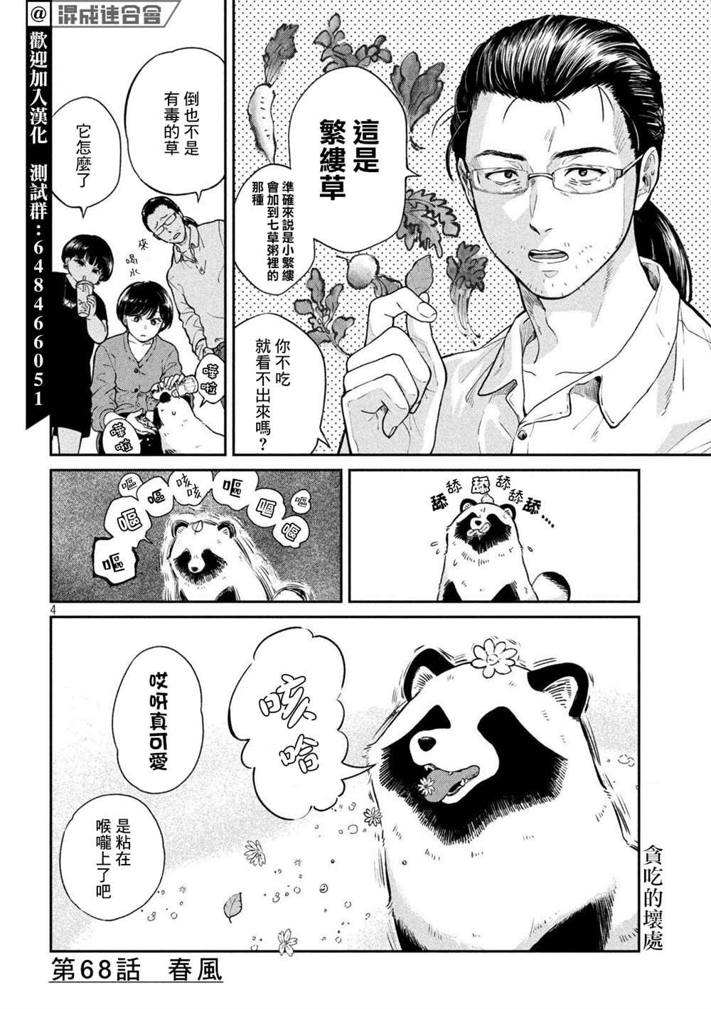 第68话