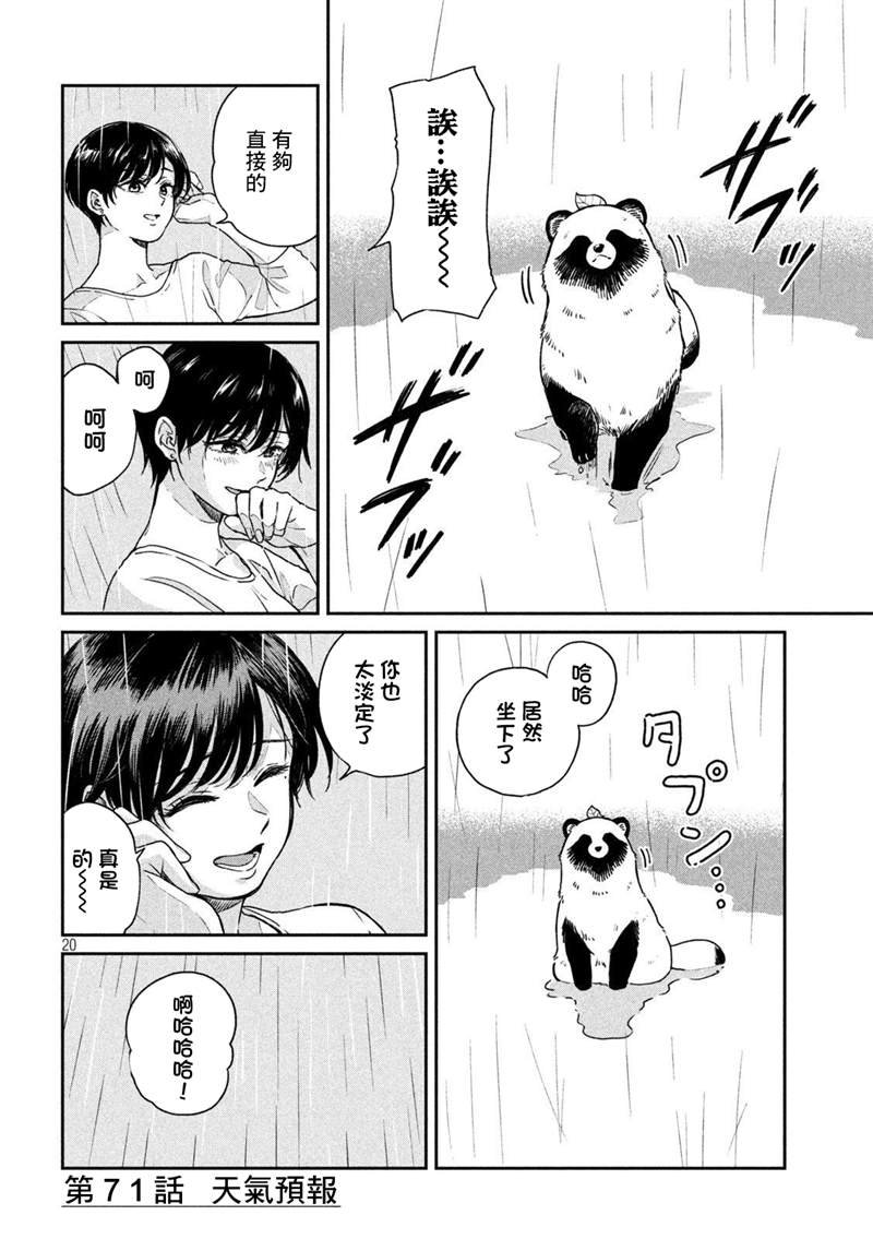 第71话