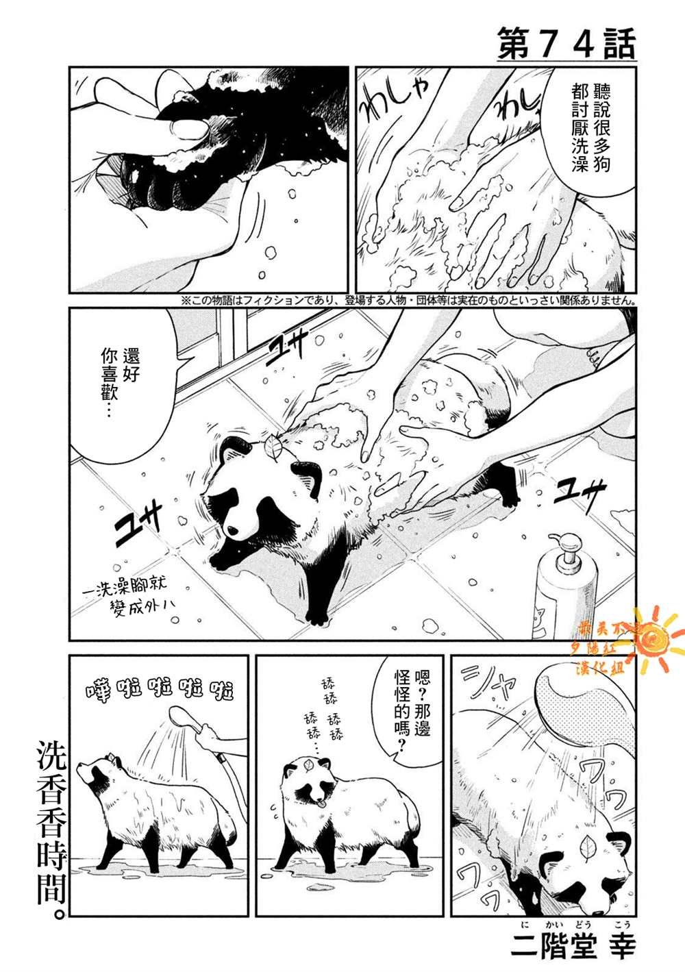 第74话