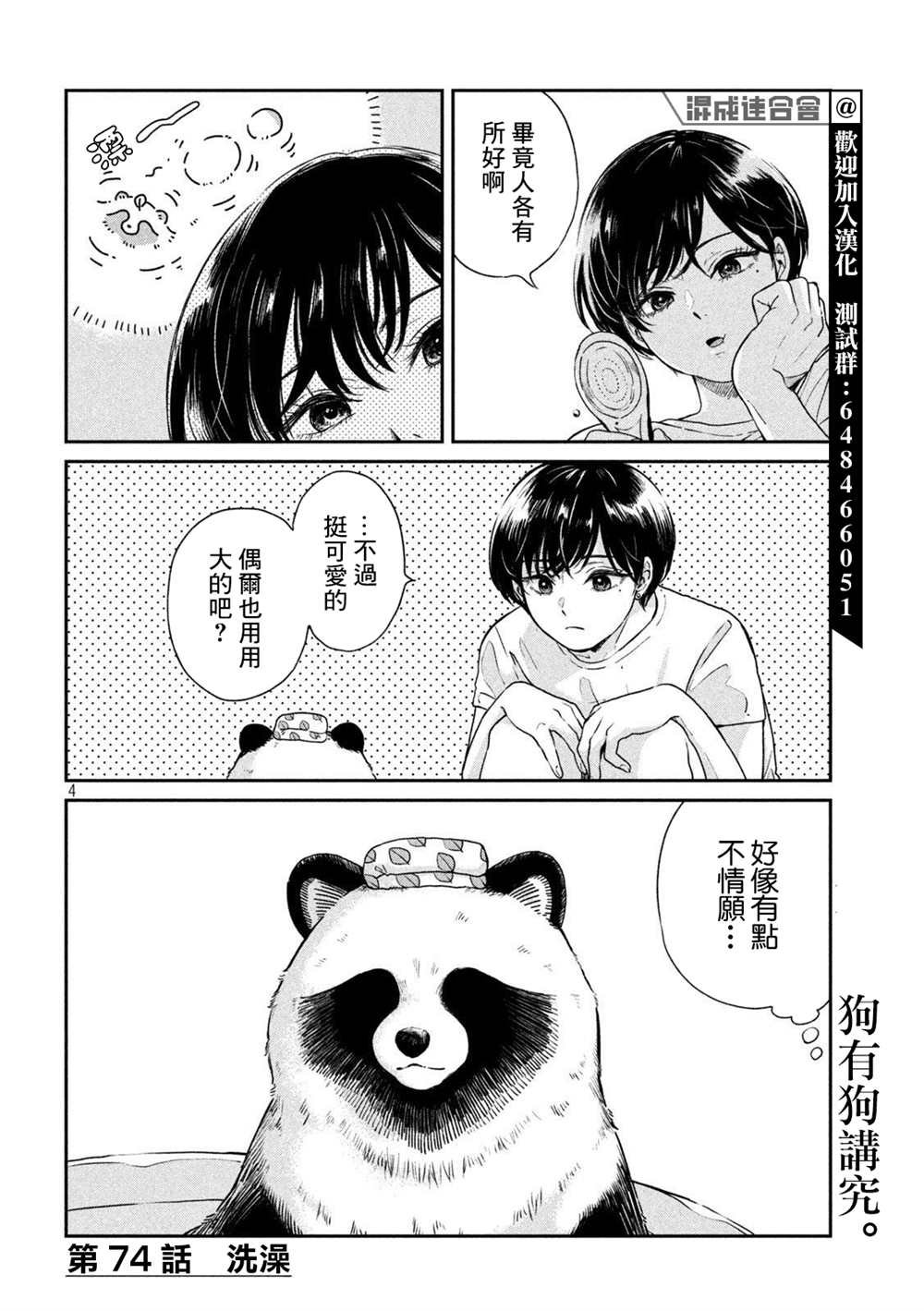 第74话