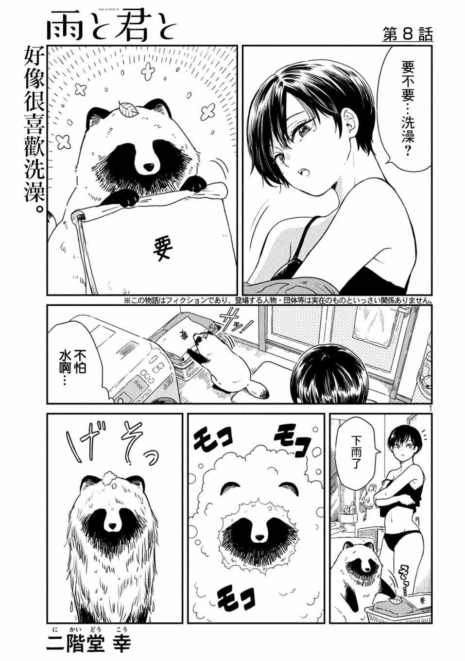 第8话