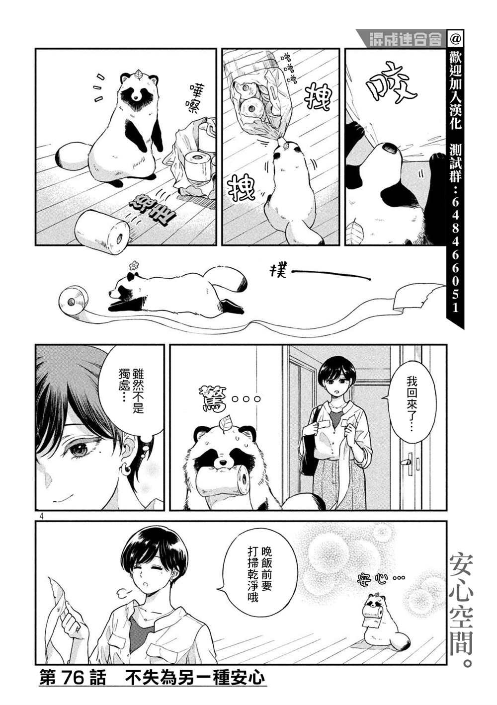 第76话