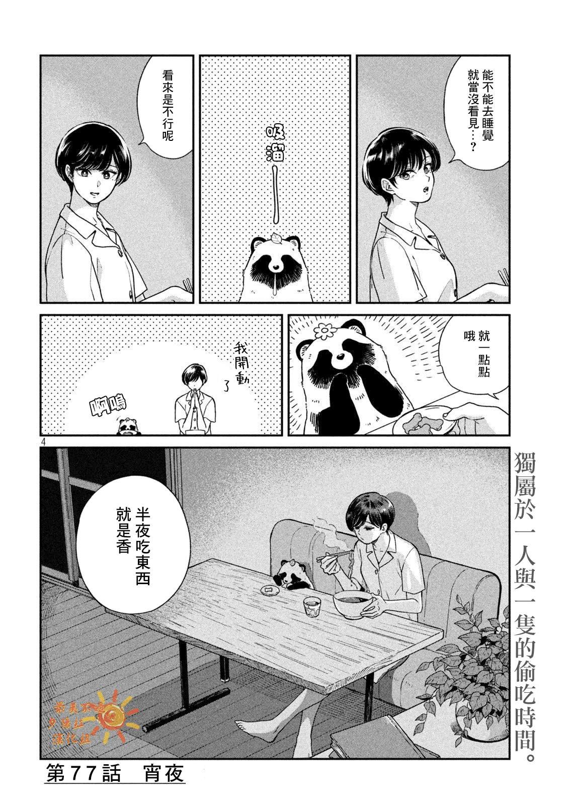 第77话