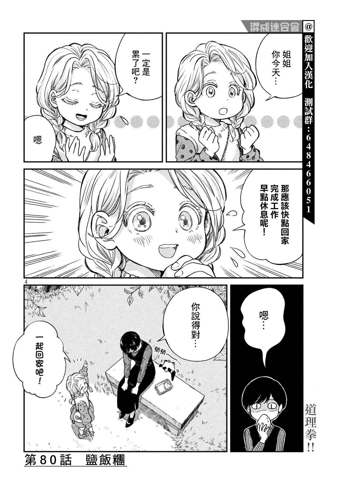 第80话
