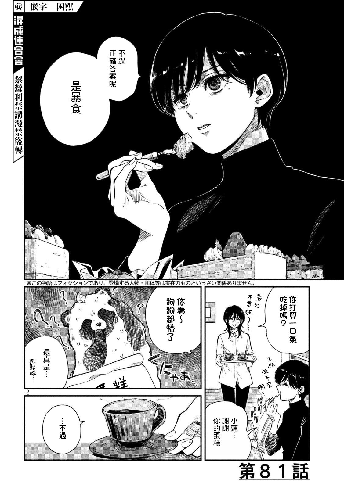 第81话