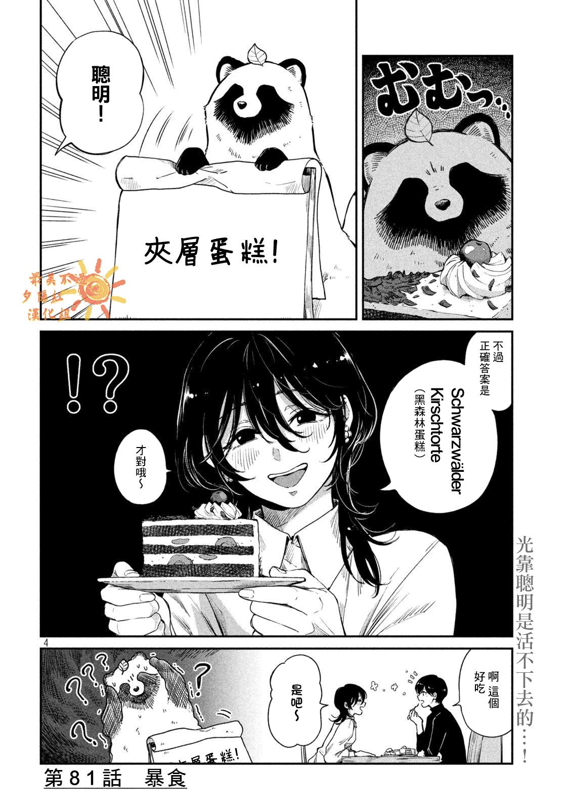 第81话
