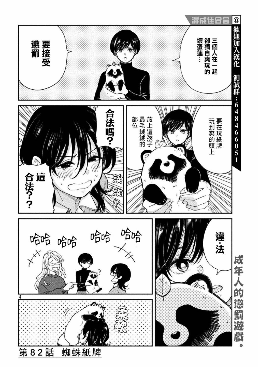 第82话