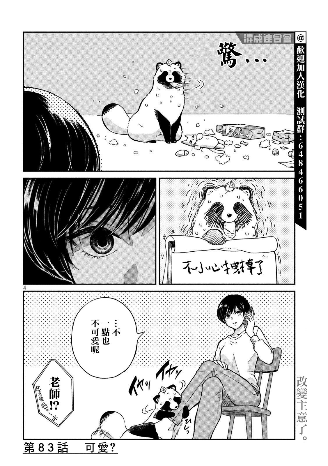 第83话