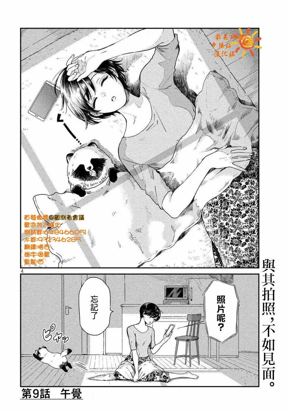 第9话