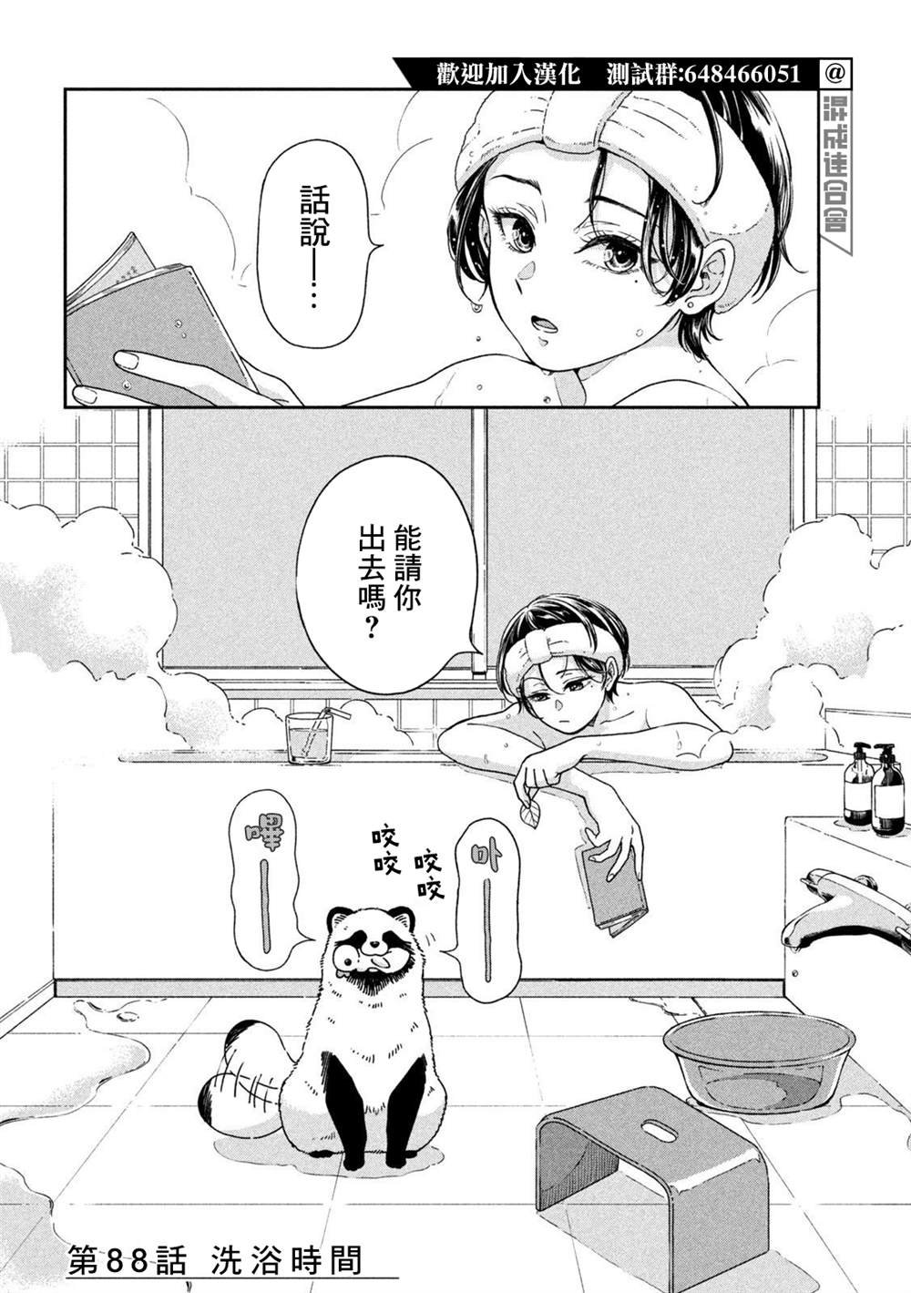 第88话