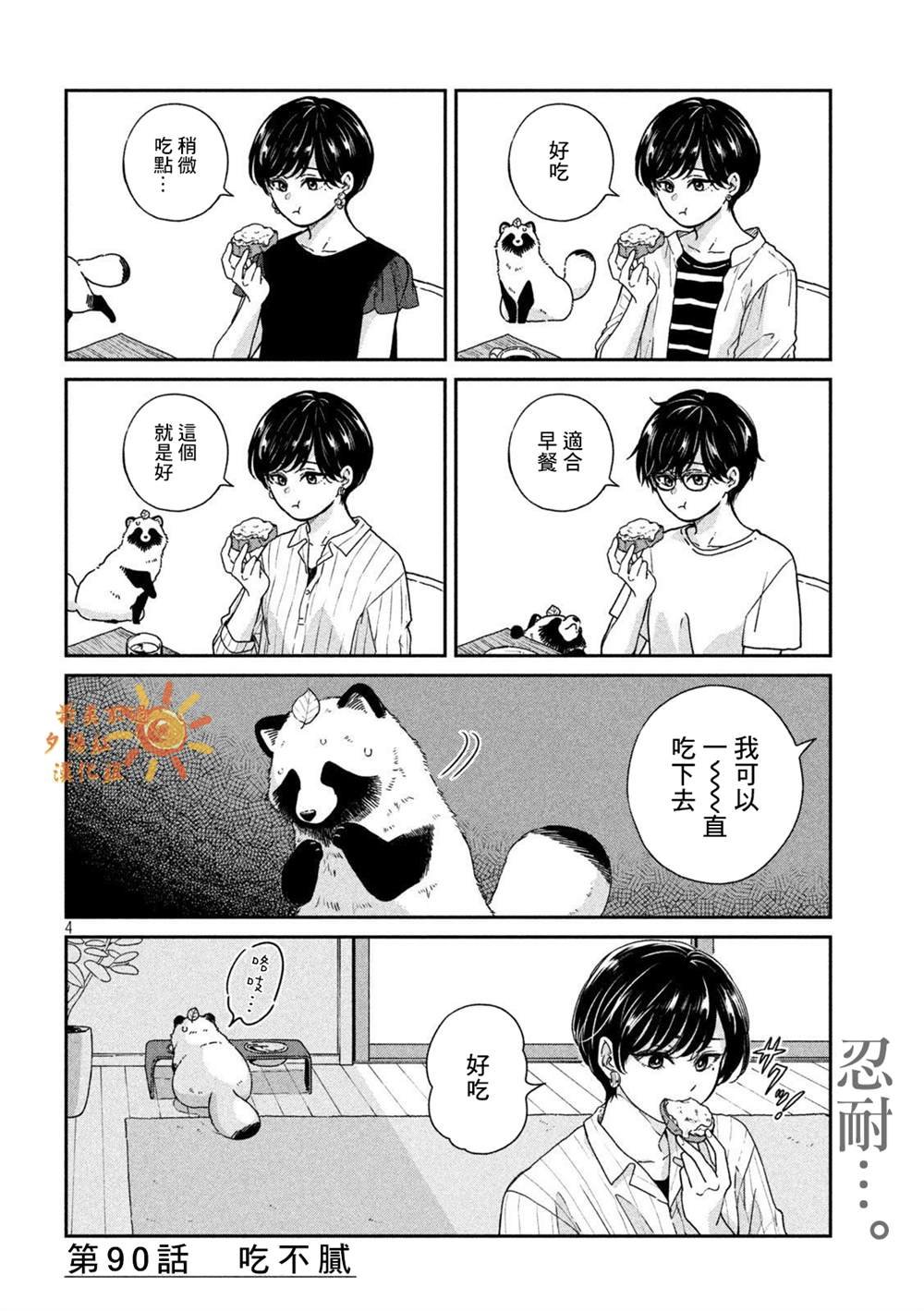 第90话