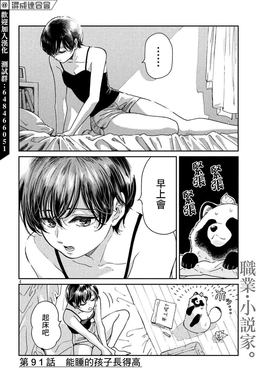 第91话