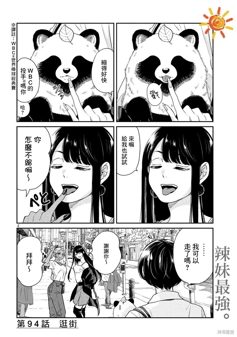 第94话