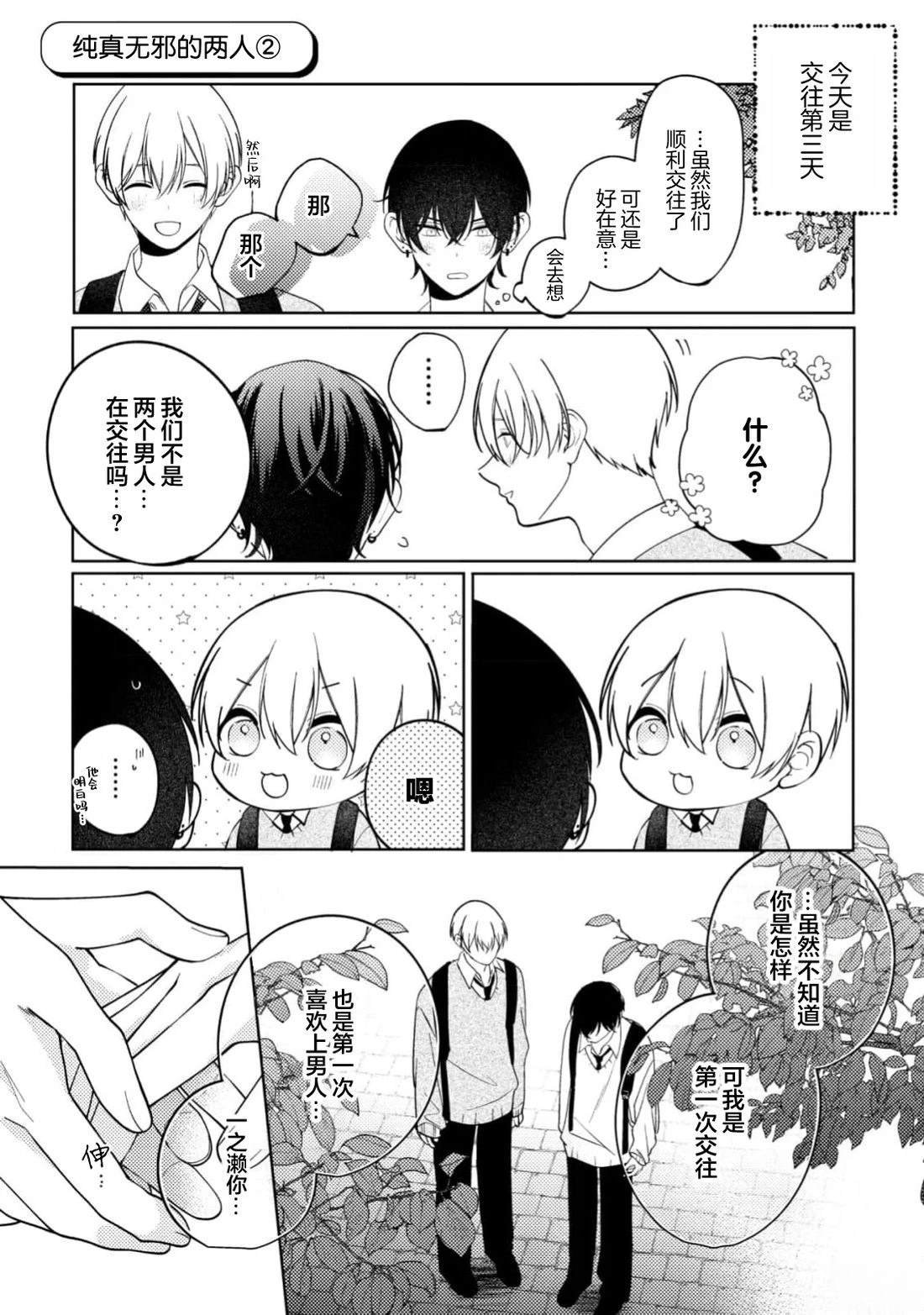 第5.5话