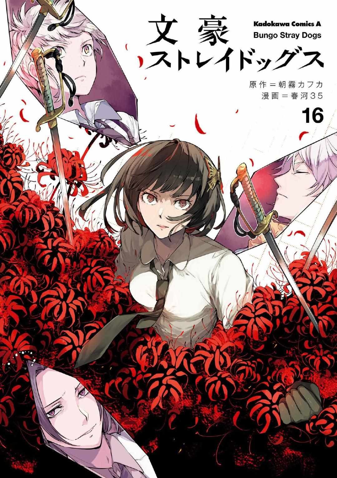 单行本16番外