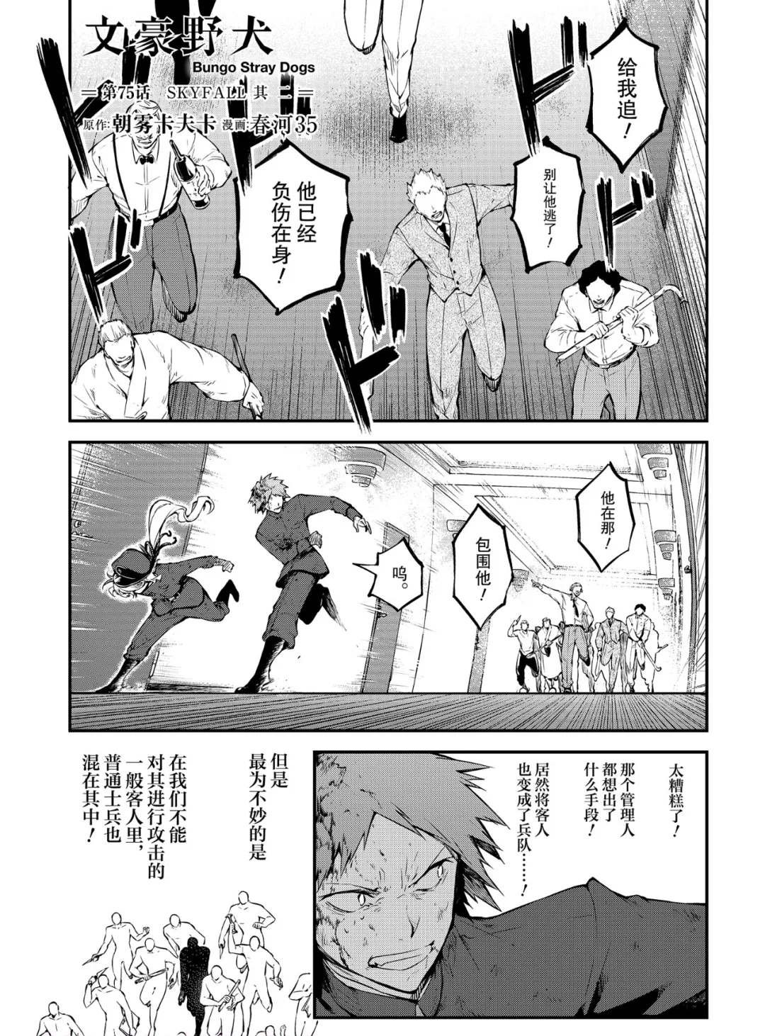 第75话 SKYFALL其二