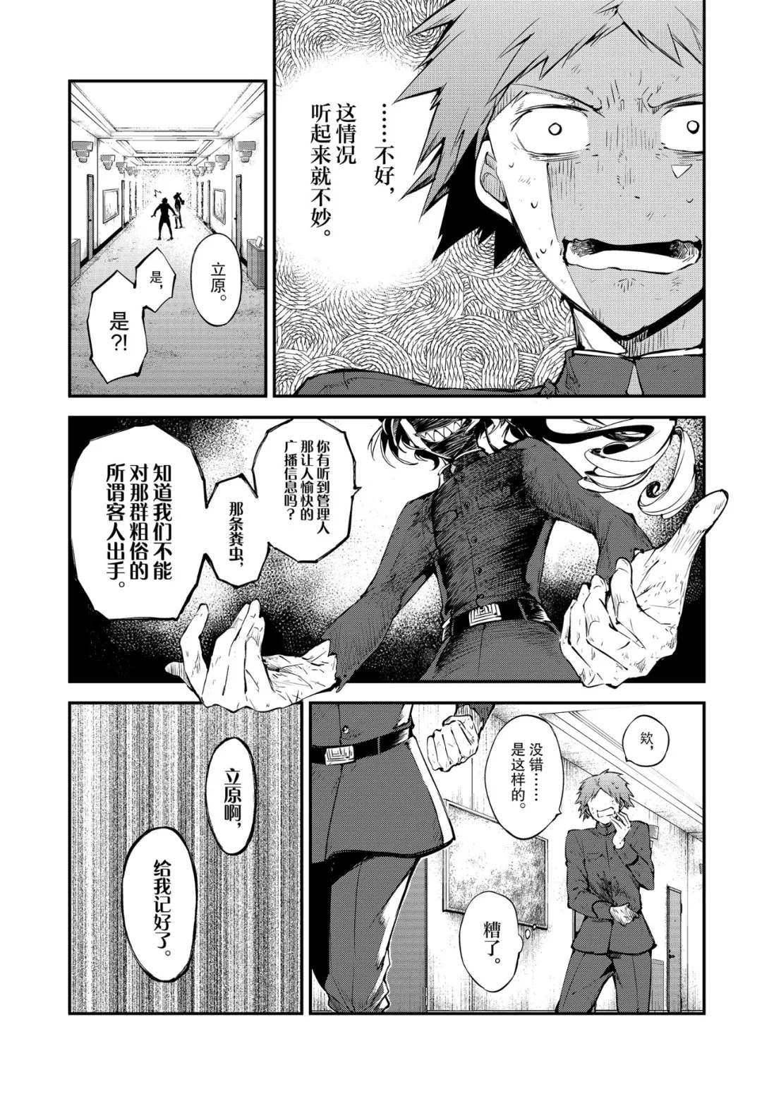 第75话 SKYFALL其二