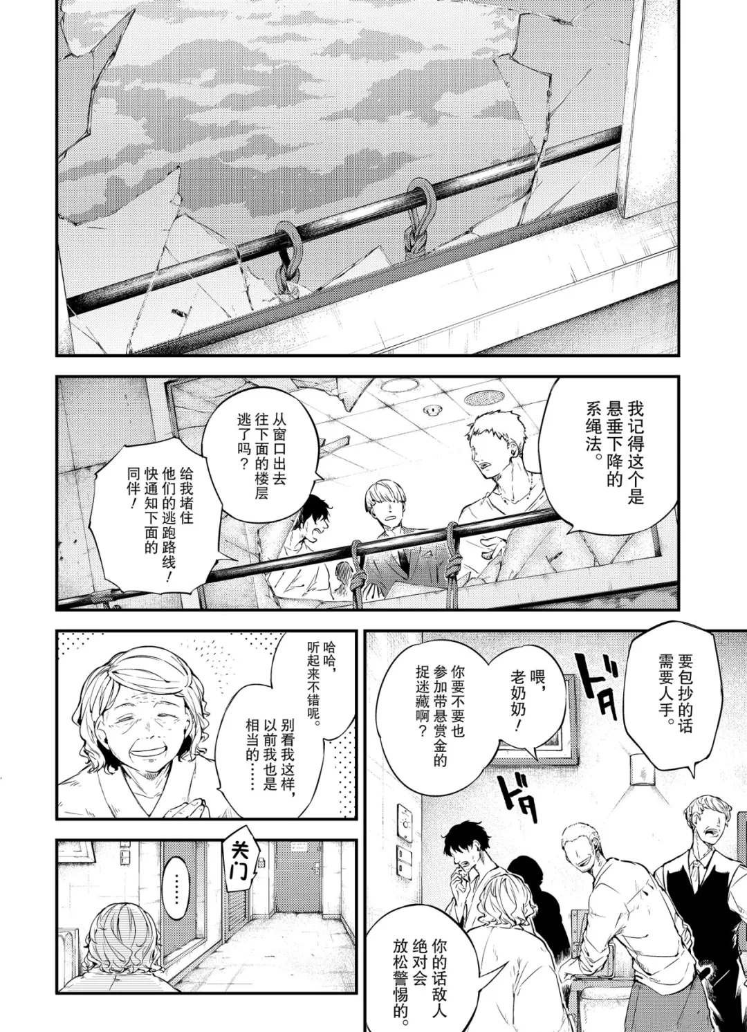 第75话 SKYFALL其二