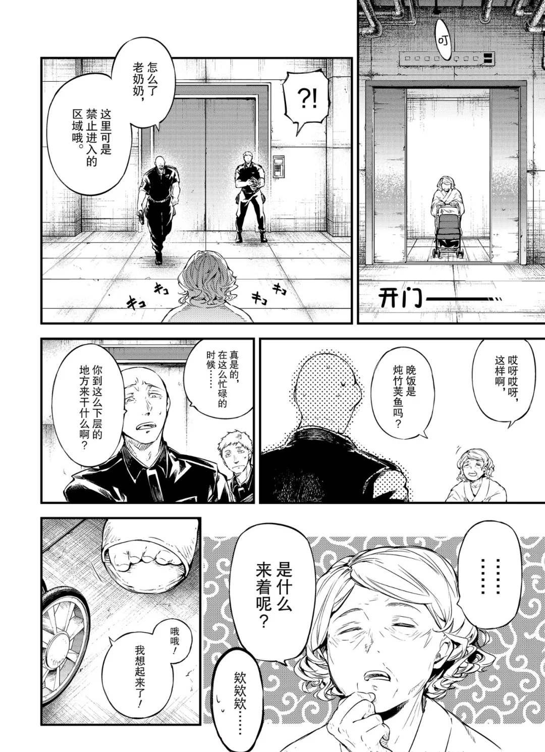 第75话 SKYFALL其二