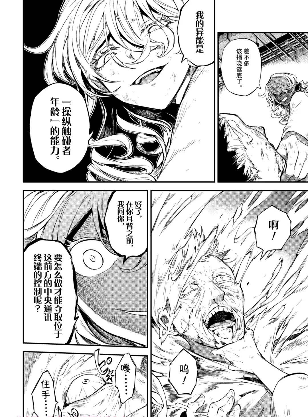 第75话 SKYFALL其二