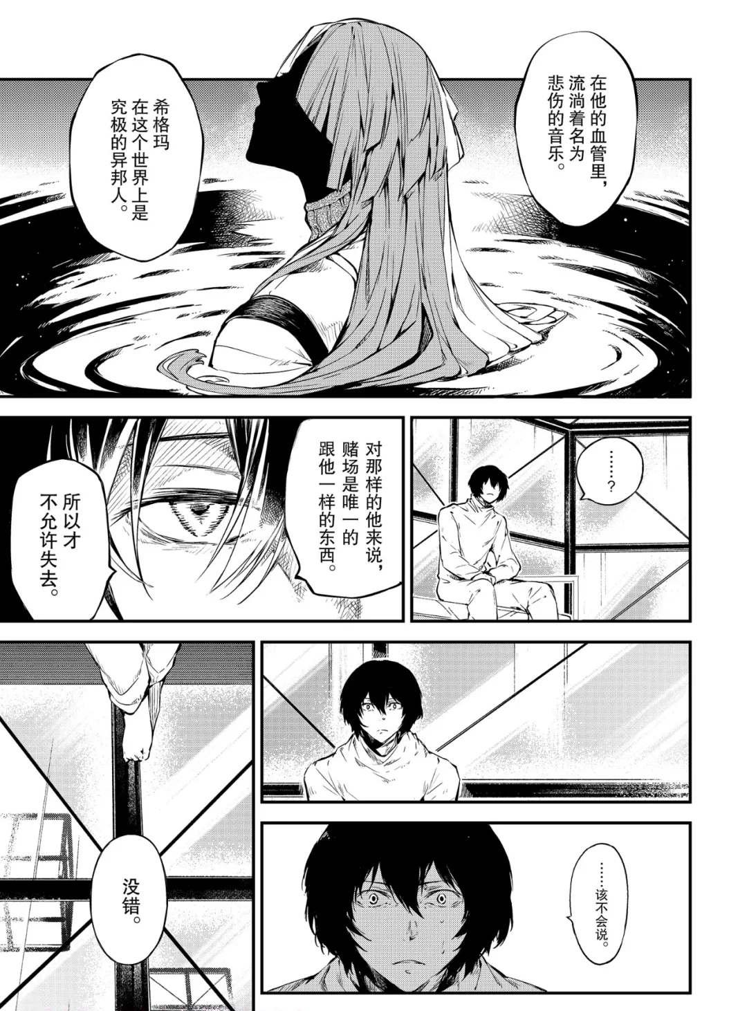 第75话 SKYFALL其二