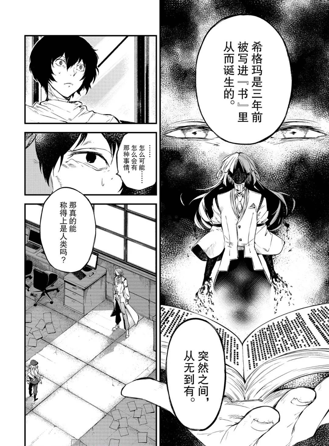 第75话 SKYFALL其二