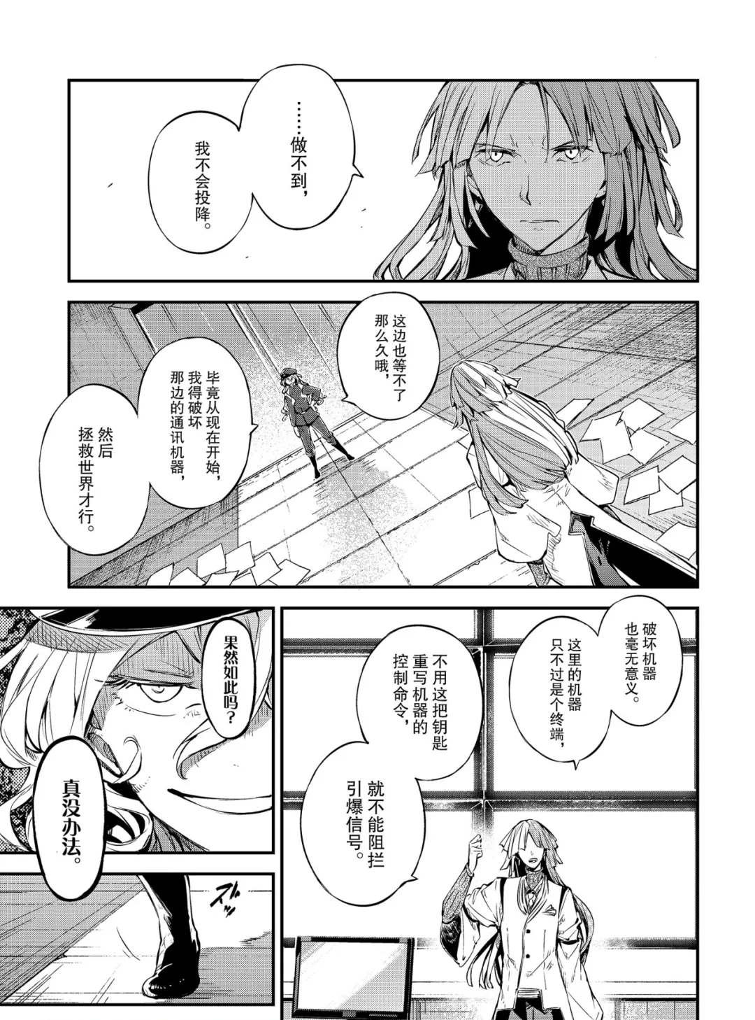 第75话 SKYFALL其二