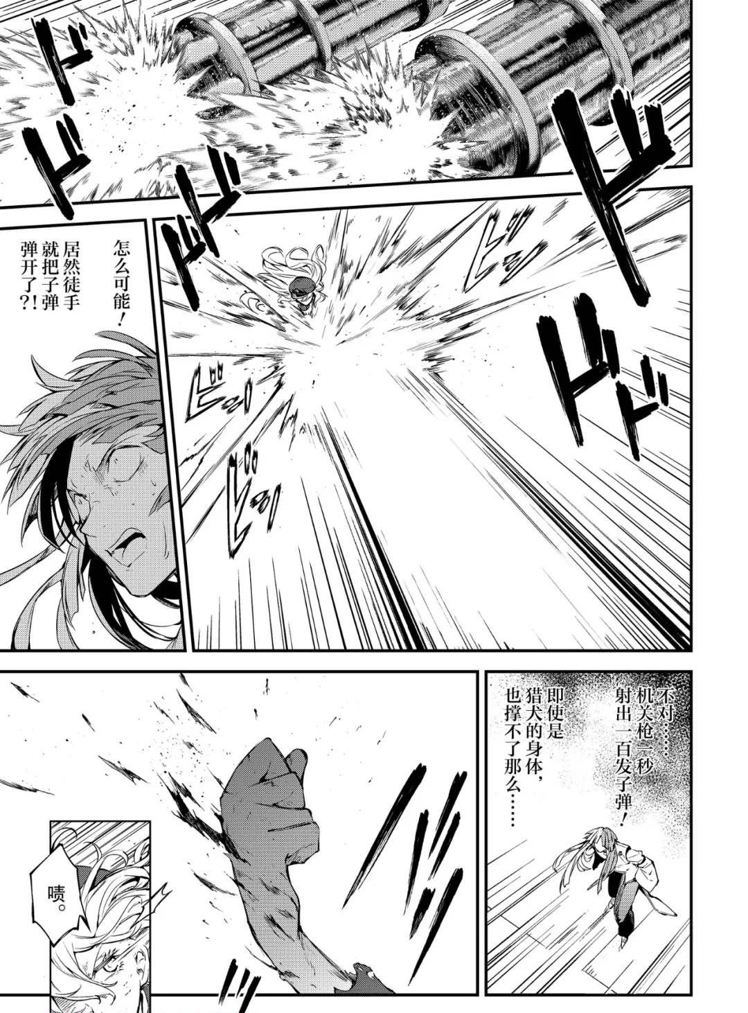 第75话 SKYFALL其二