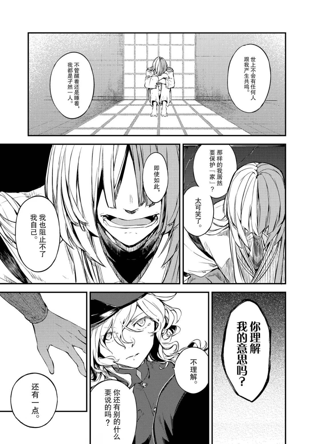 第75话 SKYFALL其二