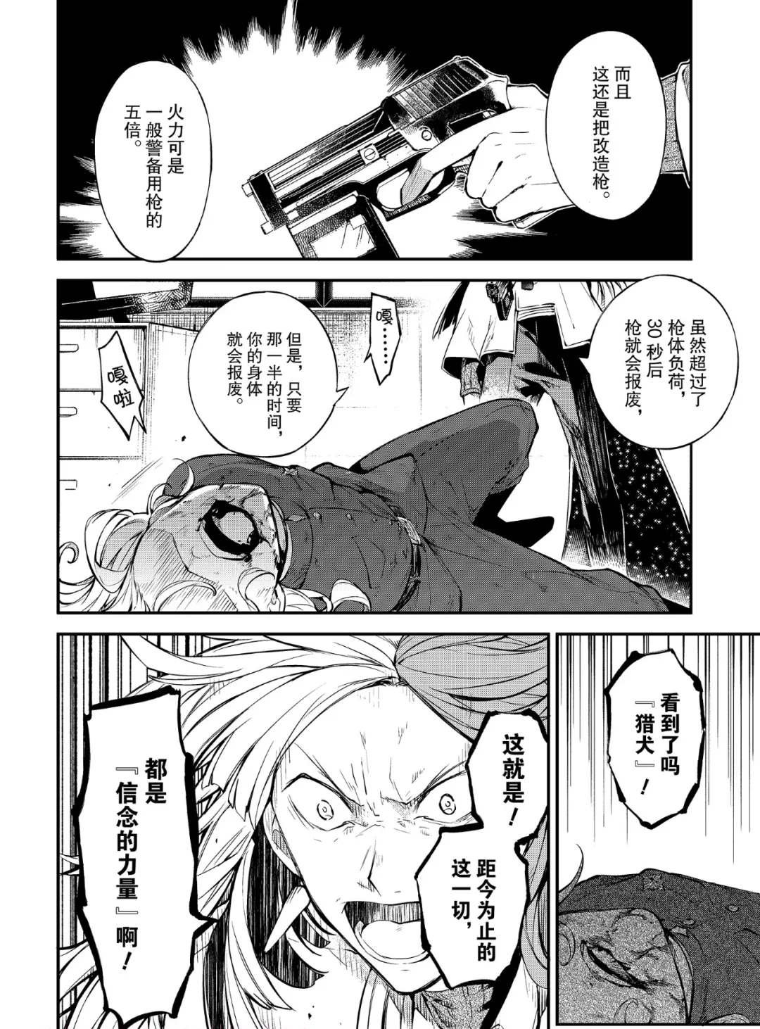 第76话 SKYFALL其三