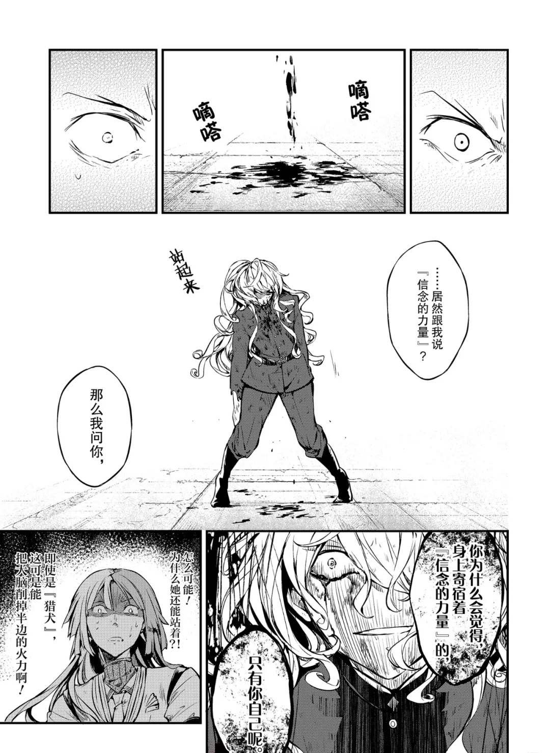 第76话 SKYFALL其三