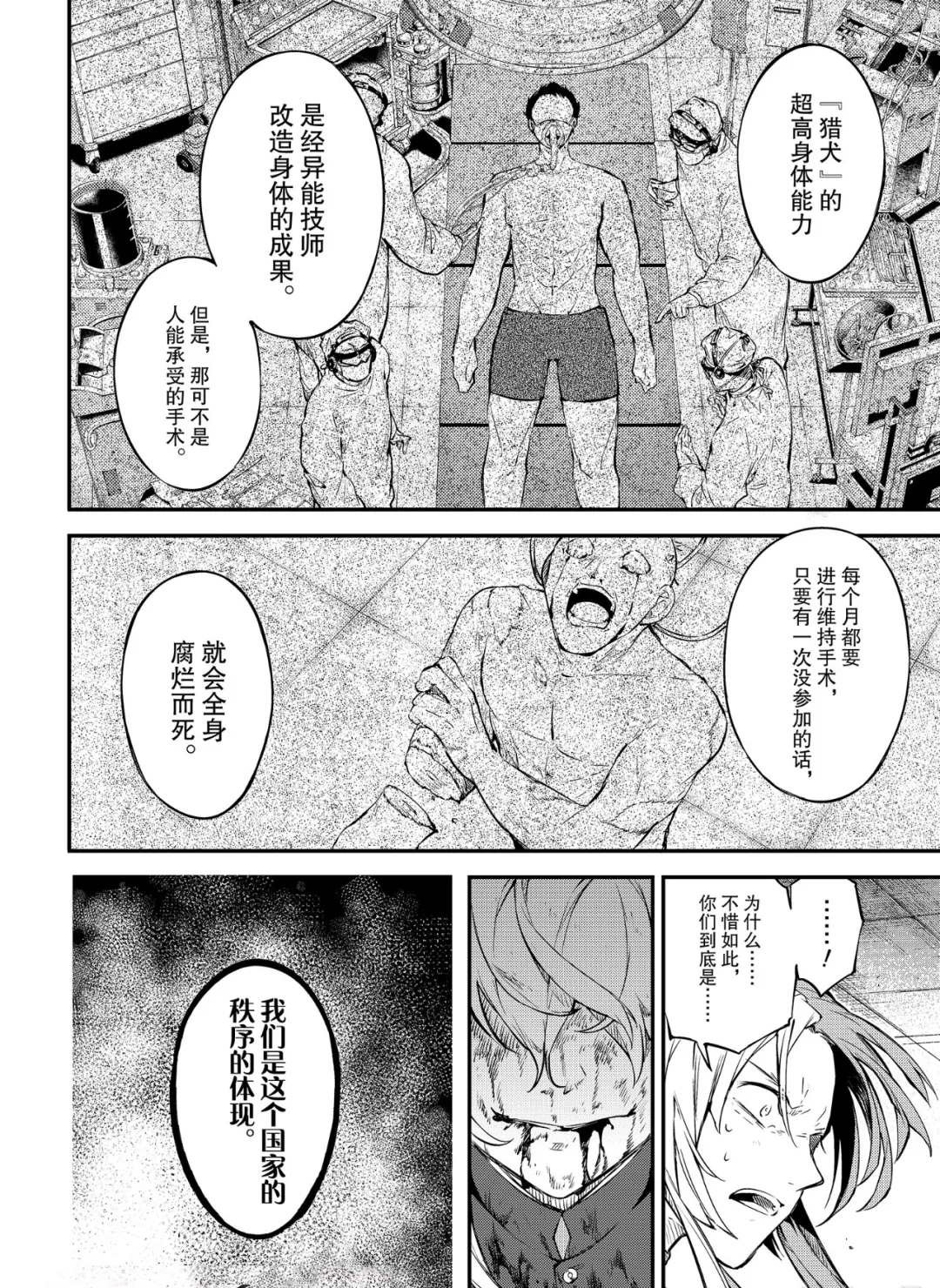第76话 SKYFALL其三