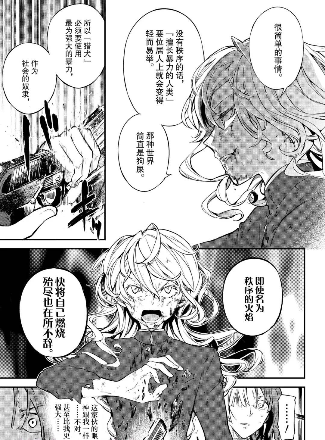 第76话 SKYFALL其三